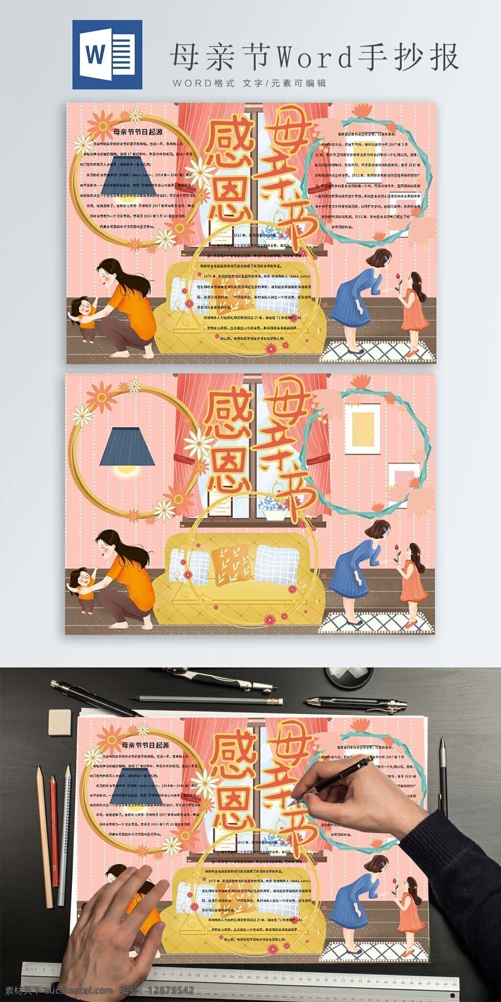 感恩 母亲节 word 手 抄报 清新 手绘 母亲 孩子 沙发 抱枕 粉色家 感恩母亲节 手抄报