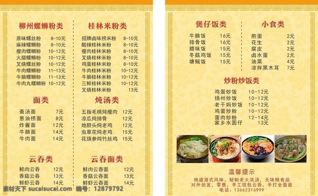 螺蛳粉菜牌 螺蛳粉 价目表 菜牌 菜单 价目卡片 生活百科 餐饮美食
