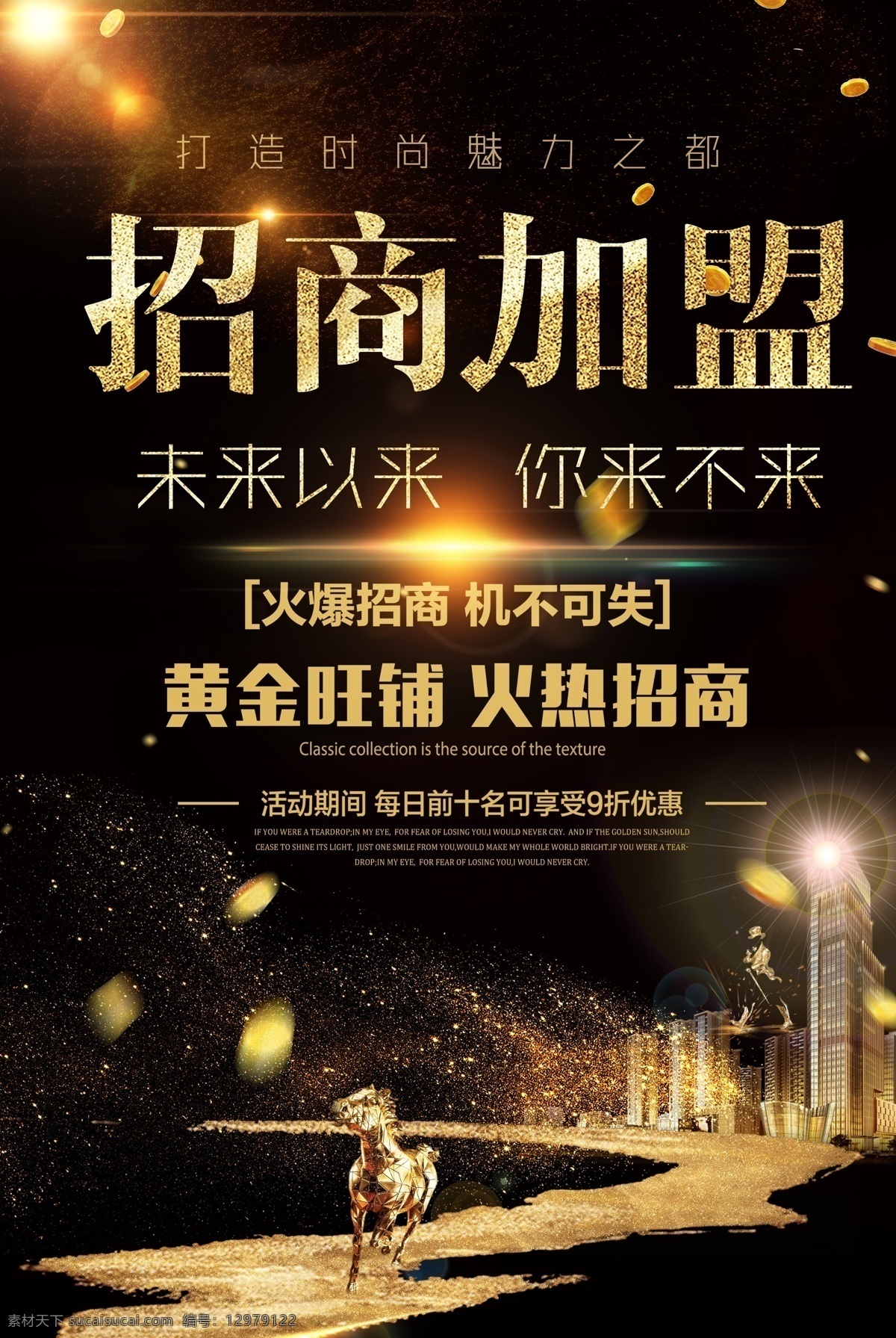 房地产 招商 招商海报 招商广告 招商宣传 火爆招商 旺铺招租 黄金旺铺招商 招商广告设计 招商宣传展板 招商宣传广告 企业招商 楼房招商广告 店铺招商广告 店铺招商海报 招商房地产