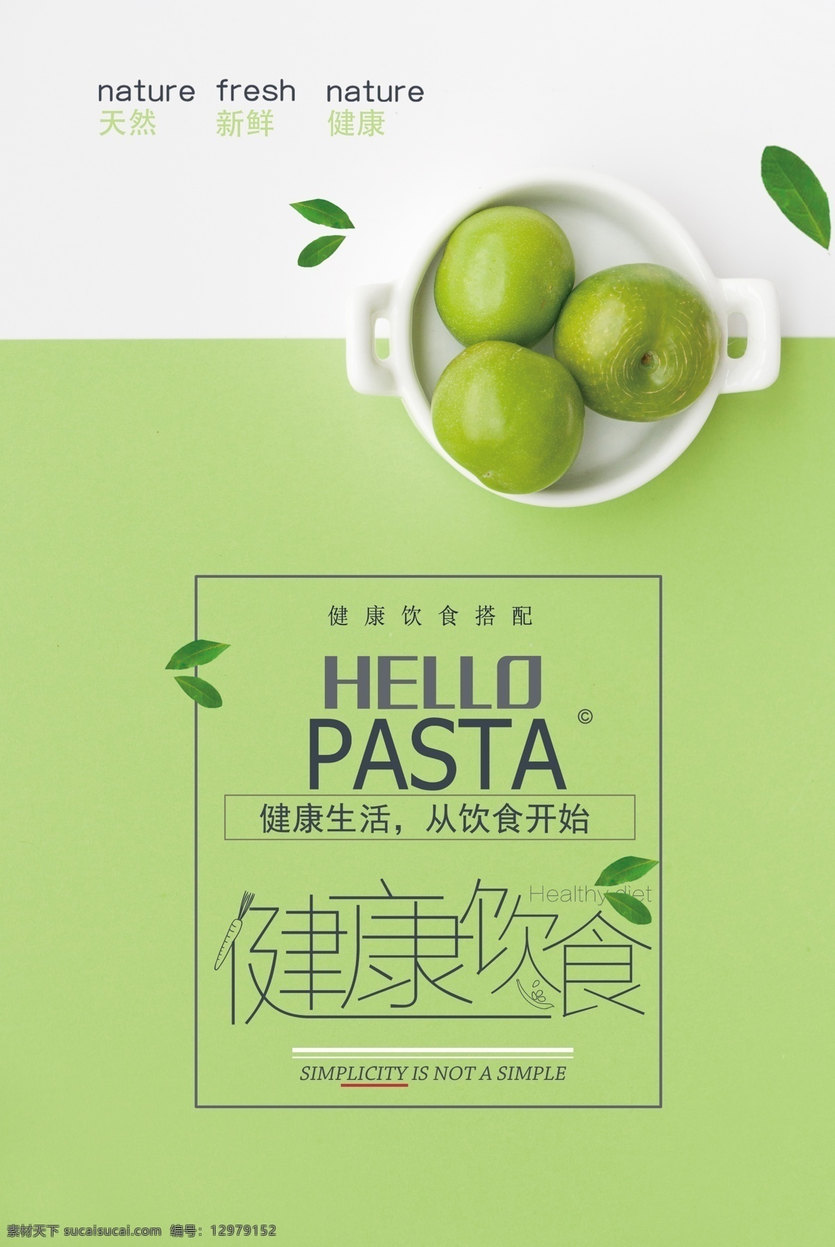 健康饮食 素食文化 海报 健康养生 背景 小清新 光盘 营养搭配海报 食疗 食补 科学进食 素食主义 饮食搭配 膳食平衡 健康膳食 饮食男女 健康食物 饮食习惯 合理膳食 宣传单 健康减肥 素食