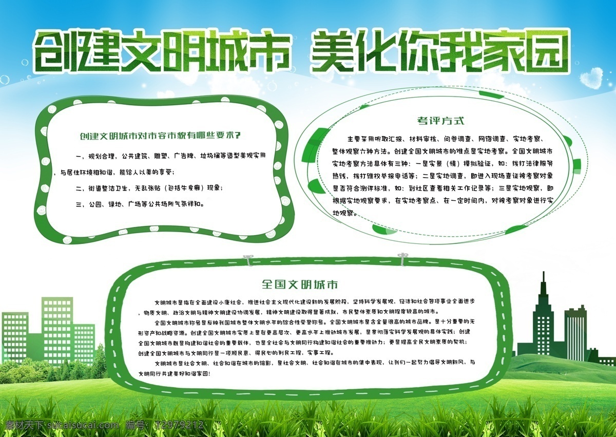 绿色 清新 创建 文明 城市 党建 小报 手 抄报 创建文明城市 文明城市 美化你我家园 和谐社会 手抄报