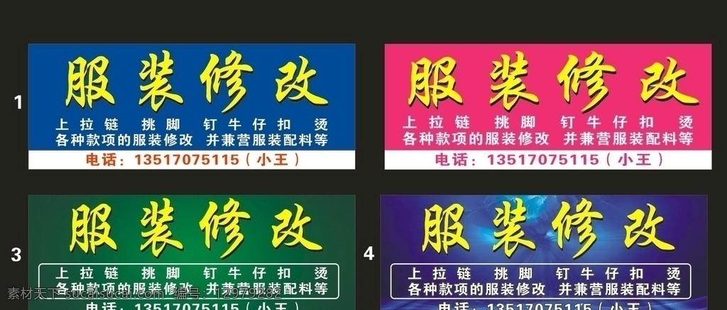 服装 修改 招牌 布 广告 招牌类型