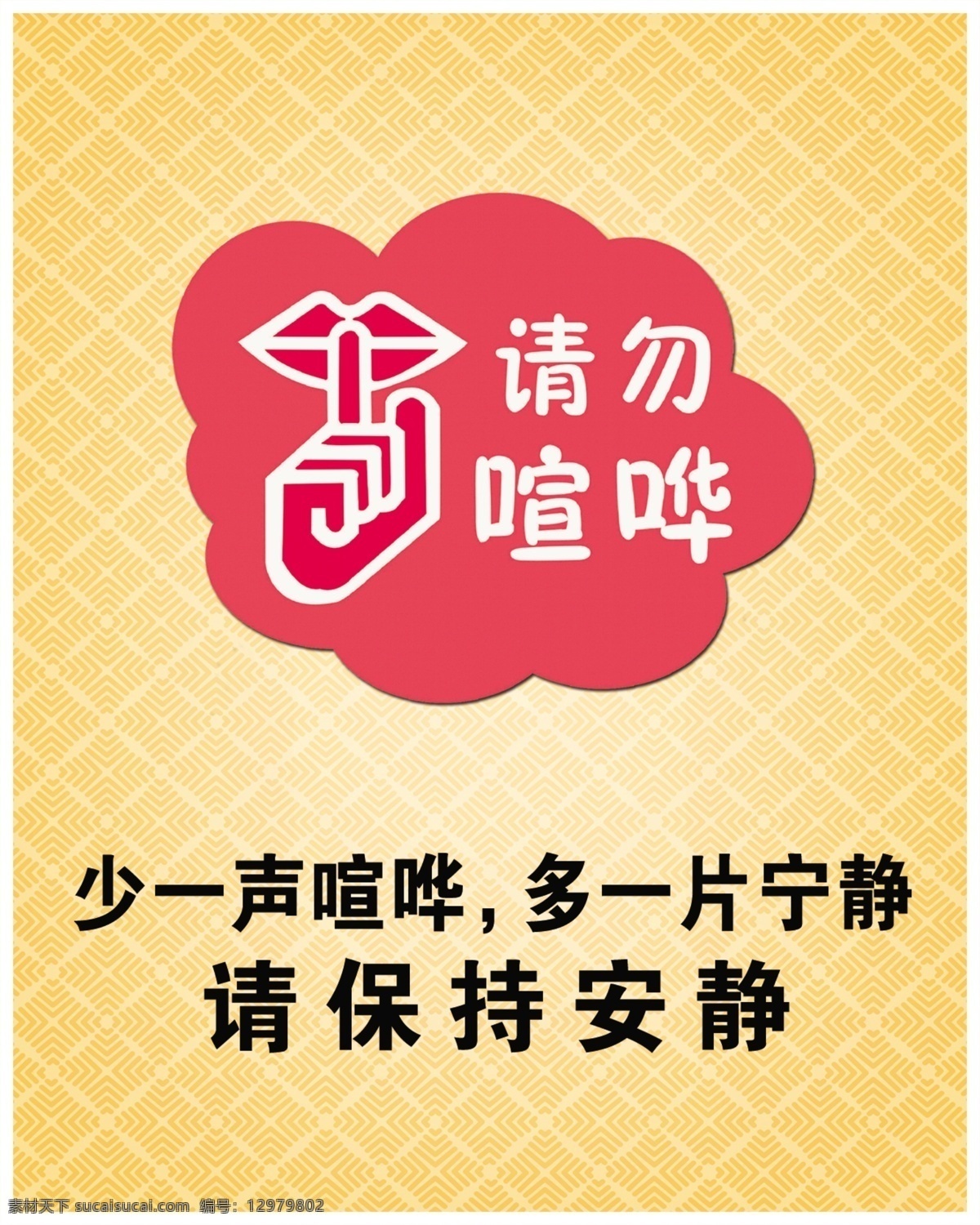 保持安静 请勿吵闹 医院标识 公共场所 医院安静 公共场所安静 医院院内广告 安静 请勿喧哗 校园标识 蓝色 分层