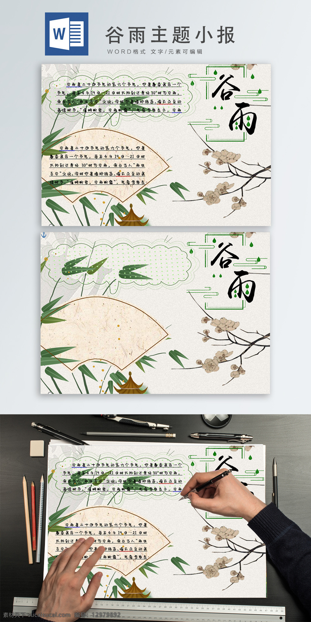 谷雨 主题 小报 传统 水墨 国画 节气