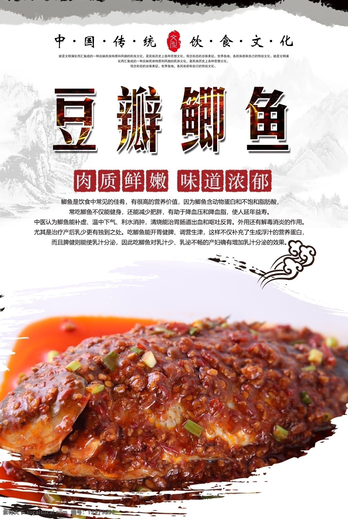 豆瓣 鲫鱼 豆瓣鲫鱼 舌尖美食 中华美食 美汁鲫鱼 传统美食 豆豉鲫鱼 美味 经典美食 分层