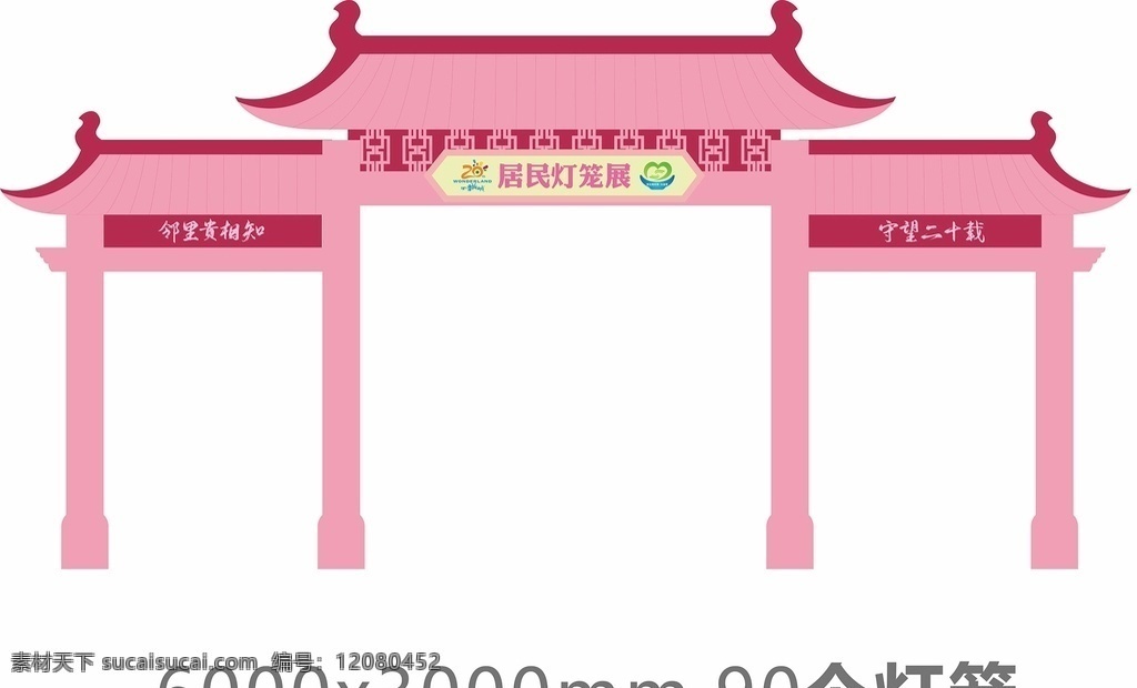 节日 美 陈 展览 节日氛围布置 中秋异形拱门 粉色中秋拱门 中秋门楼 中秋国庆门头 喜迎中秋 欢度国庆 中秋国庆美陈 商场 促销美陈 春节门头 中秋节门楼 中秋节促销 中秋节装饰 拱门造型 中秋商场 超市促销拱门 中秋国庆 春节促销拱门 超市促销 活动展示 活动背景 活动异形背景 艺术设计类 室外广告设计