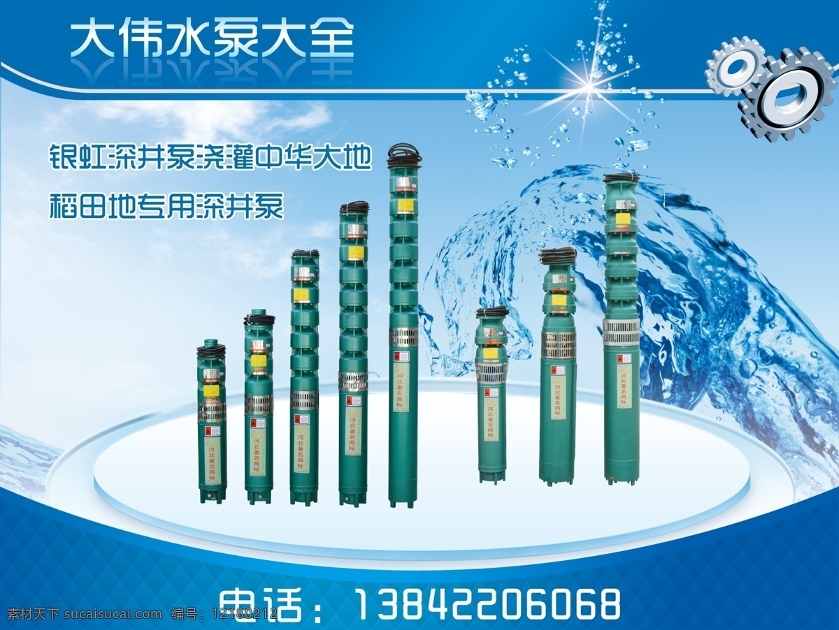 大伟水泵 水泵 喷绘布 大伟 银虹深井泵 稻田地专用