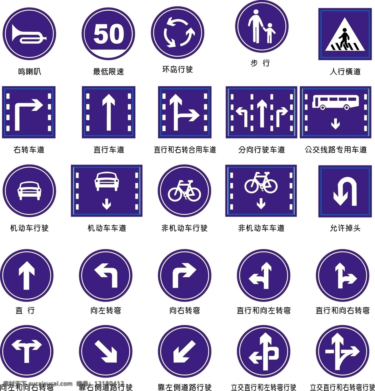 交通标示 交通 标示 标志 标识 矢量 方向 转向 机动车 限速 环岛 喇叭 步行 公共标识标志 标识标志图标