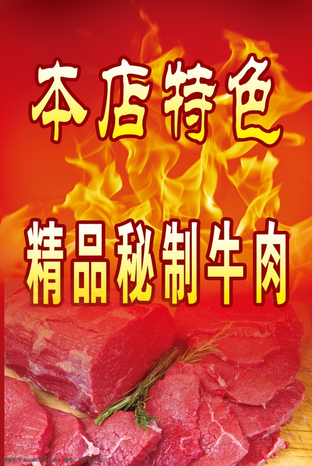火背景 特色牛肉 火素材 海报素材 红色背景 个性排版 画册宣传 分层