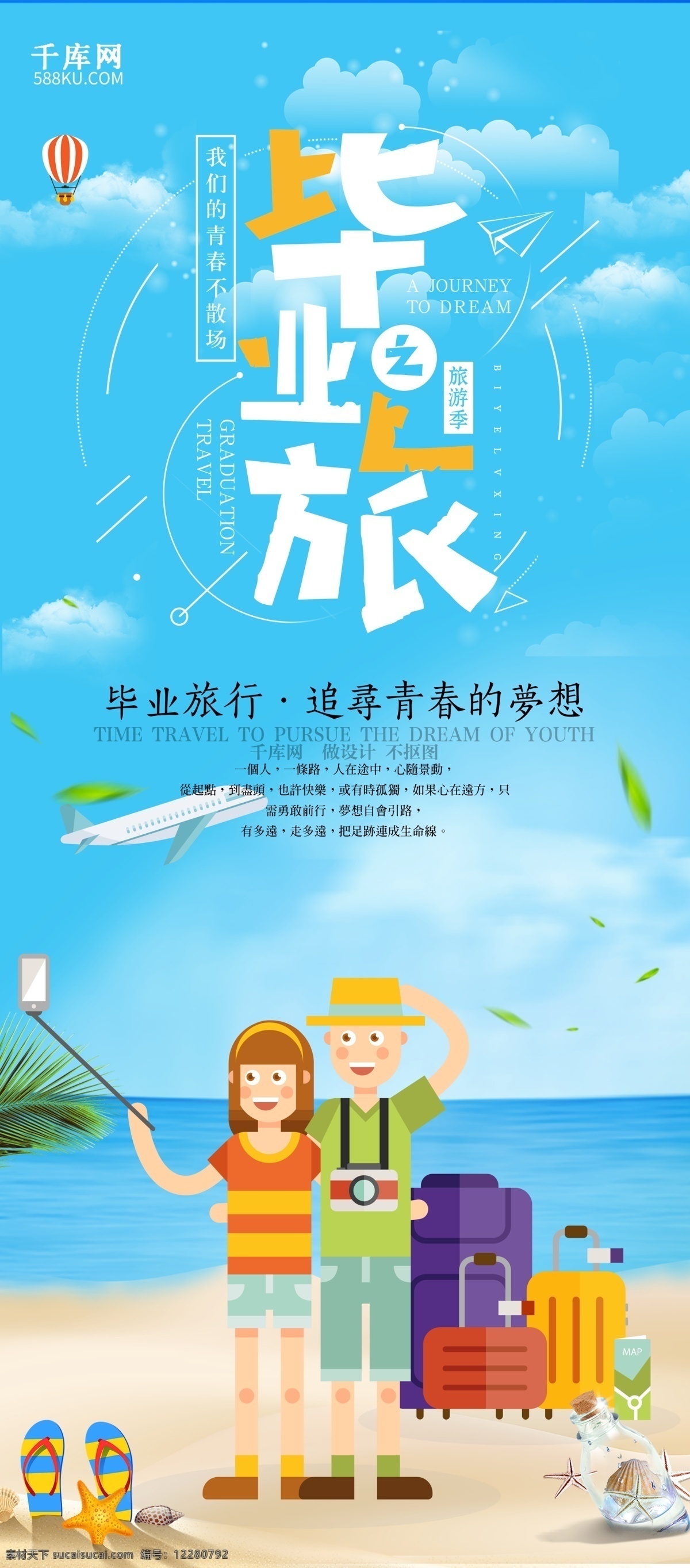 创意 手绘 毕业 旅行 展架 毕业旅行展架 毕业季x展架 x展架 毕业旅行 梦想 我们毕业了 青春 学生 同学 青春不毕业 青春洋溢 学生时代 旅游