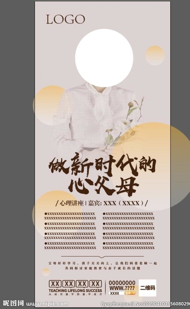 心理 专家讲座 x 展架 x展架 易拉宝 心理讲座 讲座 嘉宾开讲 留学 国际教育