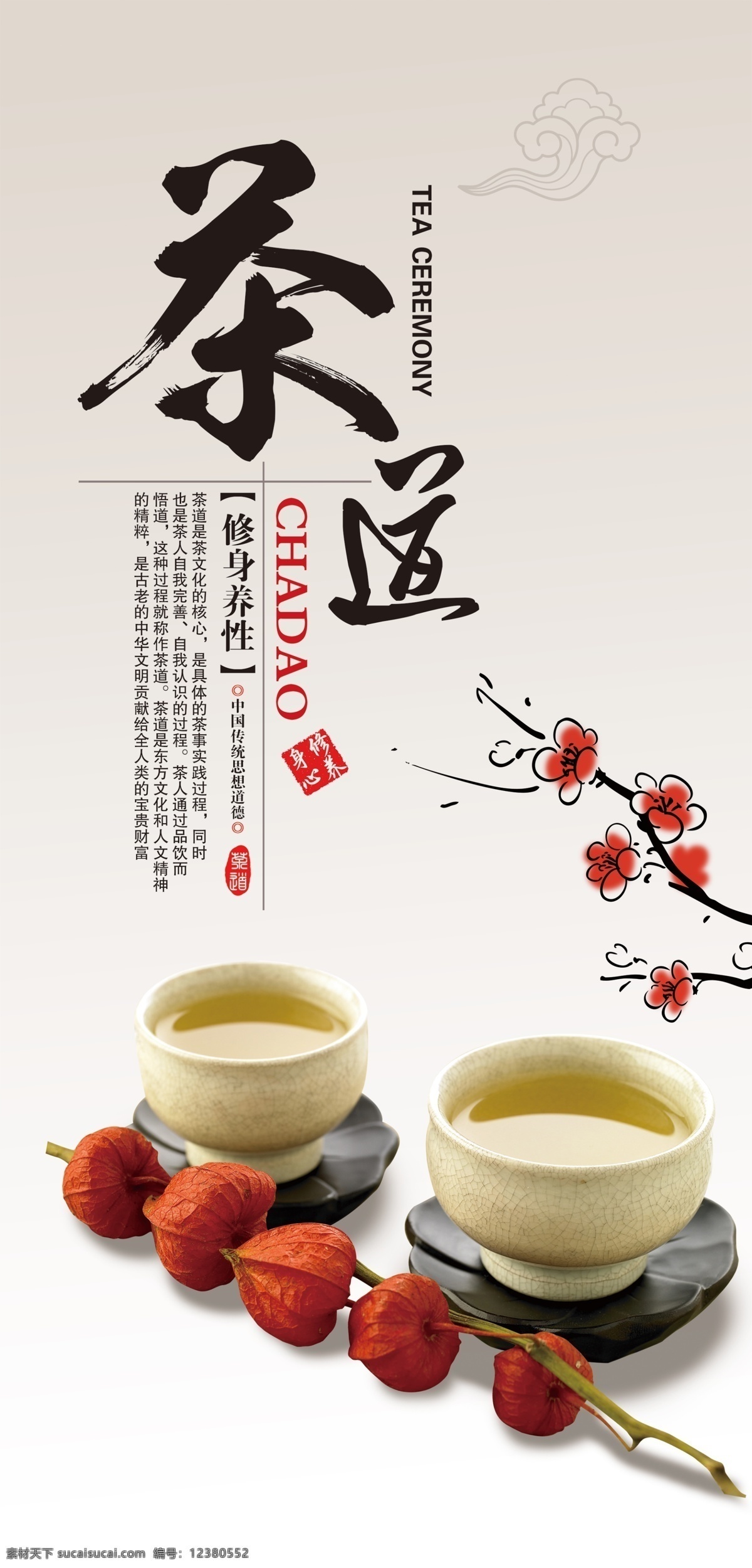 中国 文化 茶道 展板 艺术 分层 展板模板 广告设计模板 源文件