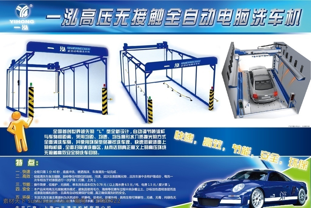 自动洗车机 洗车机 龙门架洗车机 洗车机海报 宣传洗车机 洗车 海报