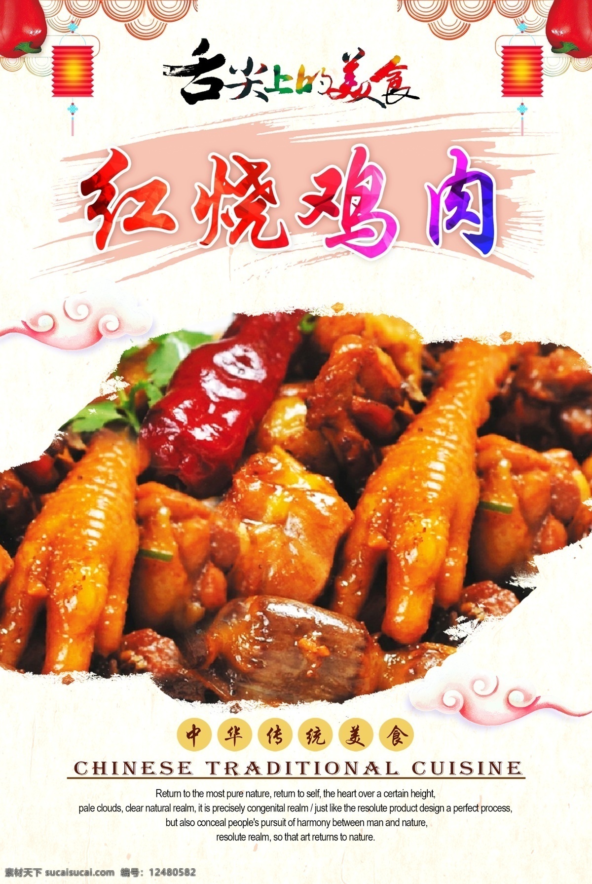 红烧鸡肉 鸡肉 炒鸡肉 大盘鸡 鸡块 饭店海报 饭店宣传单 饭店广告 饭店展板 饭店餐饮 美食饭店 餐饮饭店 饭店店庆 饭店开业 饭店菜品 餐饮海报 餐饮美食 海报餐饮 餐饮店庆 餐饮背景 餐饮广告 餐厅酒店文化 中华饮食文化 中华传统美食 传统美食 美食文化 海报 中华传统小吃 炒菜 菜品 原创菜品大全