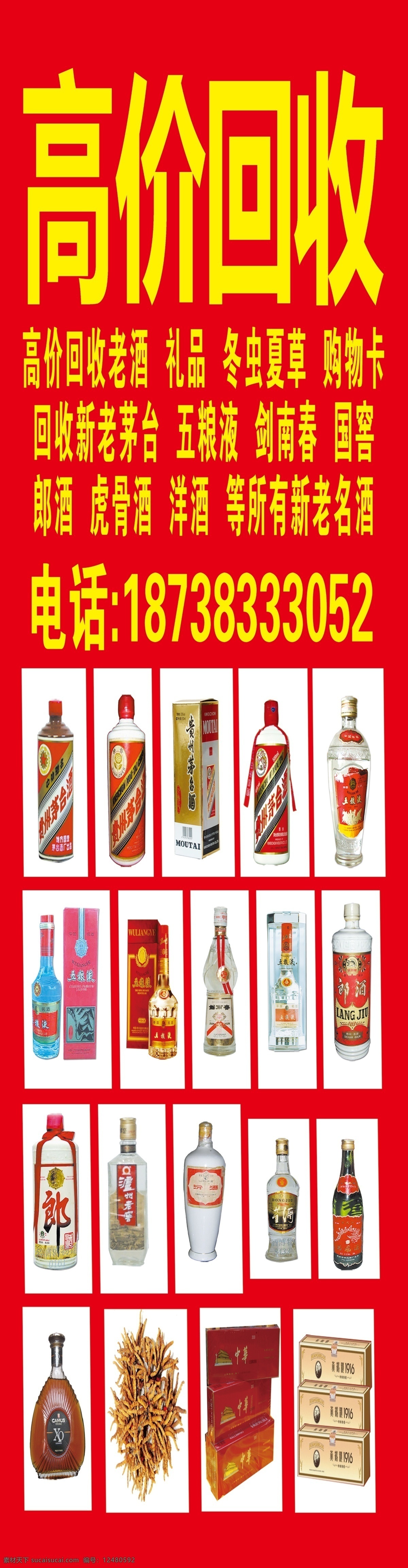 高价 回收 烟酒 礼品 高价回收老酒 冬虫夏草 购物卡 回收新老茅台 五粮液 剑南春 国窖 郎酒 虎骨酒 洋酒 新老名酒 回收烟酒 回收礼品 文化艺术
