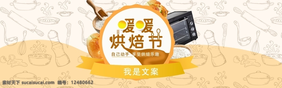 烘焙 节 面包机 机 海报 卡通食品背景 面包机海报 烘焙节广告 烘焙机器轮播 淘宝 天猫 banner