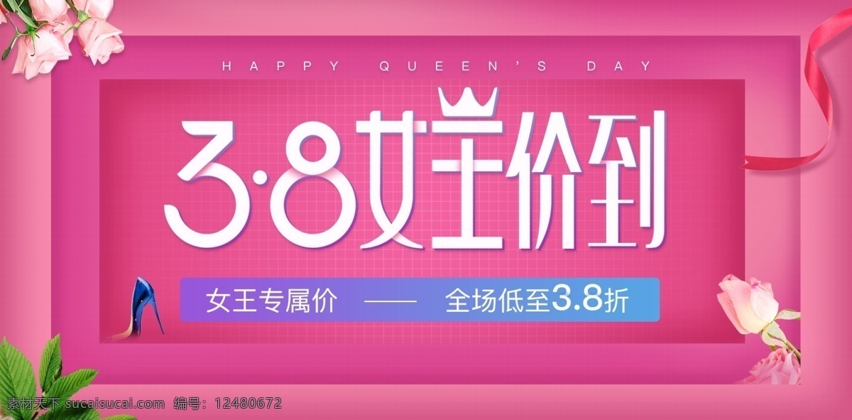 电商 淘宝 38 女王 节 粉色 浪漫 海报 唯美浪漫 彩带 主图模板 粉色背景 清新简约 38女王节 38女王价到 主 图 直通车