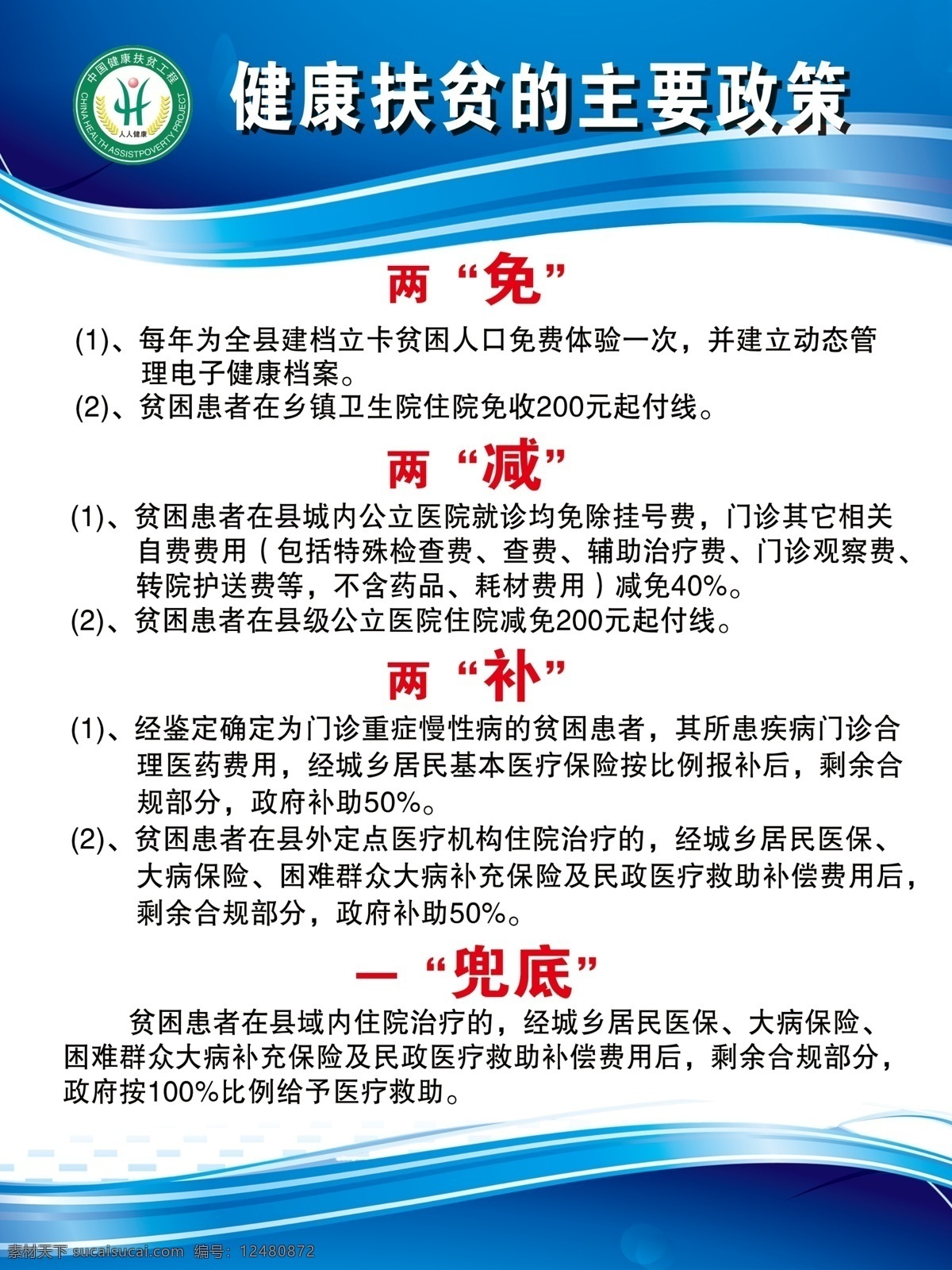 健康扶贫政策 健康扶贫 卫生室制度 健康扶贫制度 两免两减 村卫生室 生活百科 医疗保健