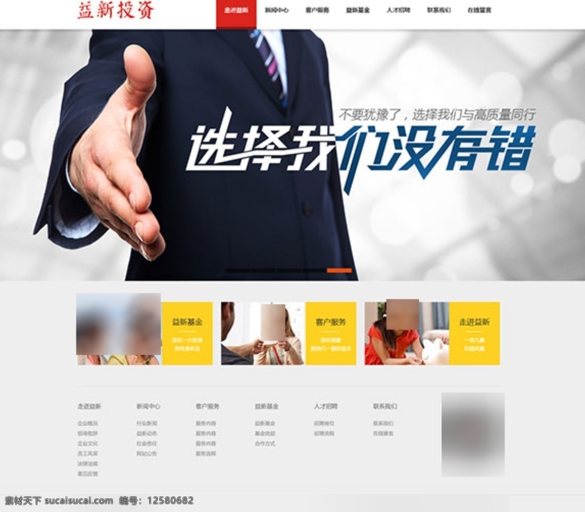 大气 投资理财 首页 益新投资 红色网站模板 网页设计素材 网站导航条 金融理财 网站首页 白色