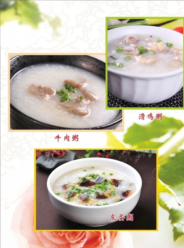 美食早餐 滑鸡粥 牛肉粥 皮蛋粥 粥广告 餐饮美食 传统美食 美食灯片广告 中式美食广告 中式小炒 西式美食 餐饮广告 酒店美食灯片 美食灯片 高清摄影图片 高清图片 农家乐广告 烧烤美食