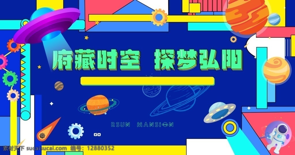 孟菲斯海报 孟菲斯风格 莫兰迪配色 矢量 线条 色彩 色块 红包 分层 海报