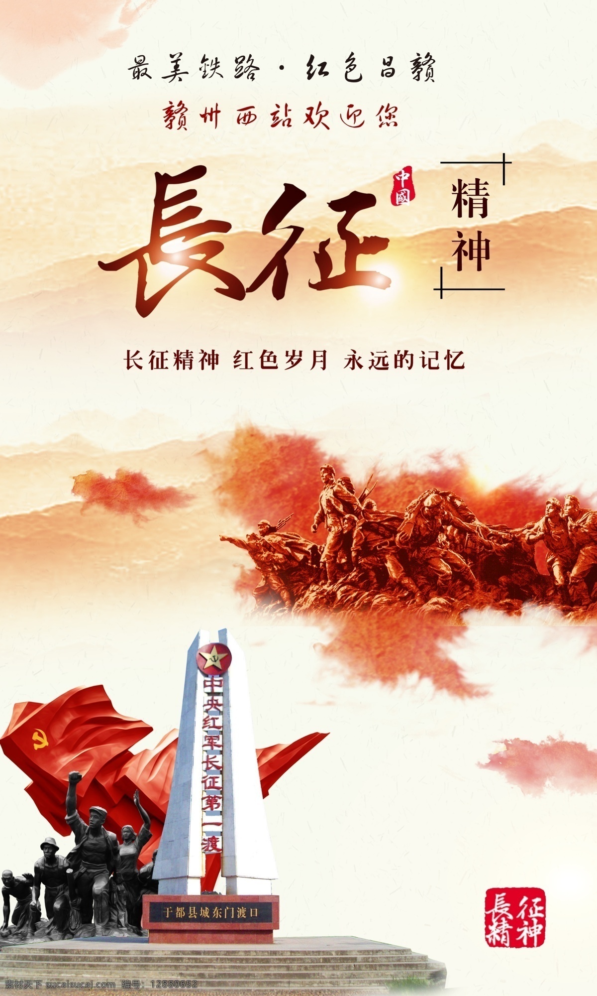 长征精神图片 长征精神 红色岁月 于都 东门渡口 长征第一渡 红旗 红色文化 名片卡片