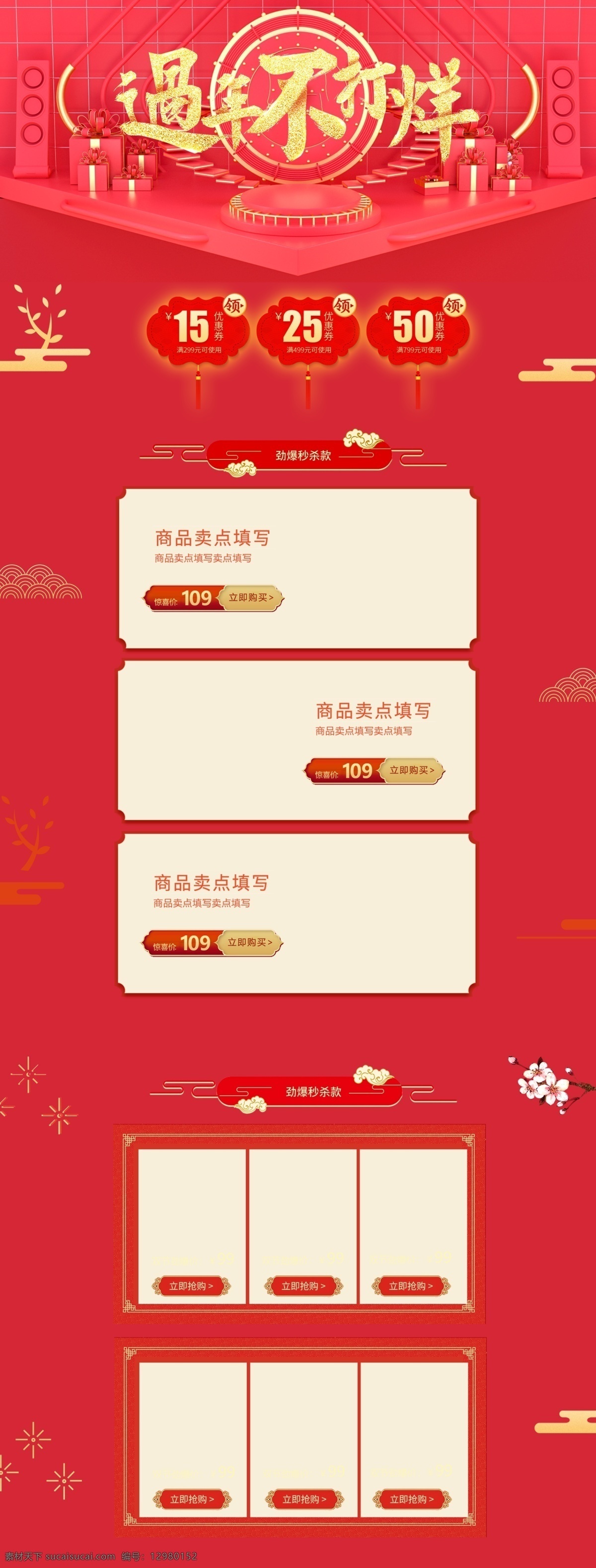 过年 不 打烊 珊瑚 红 电商 首页 模板 千库原创 珊瑚红 过年不打烊 大气 高级 促销 商品 淘宝首页模板 淘宝 天猫