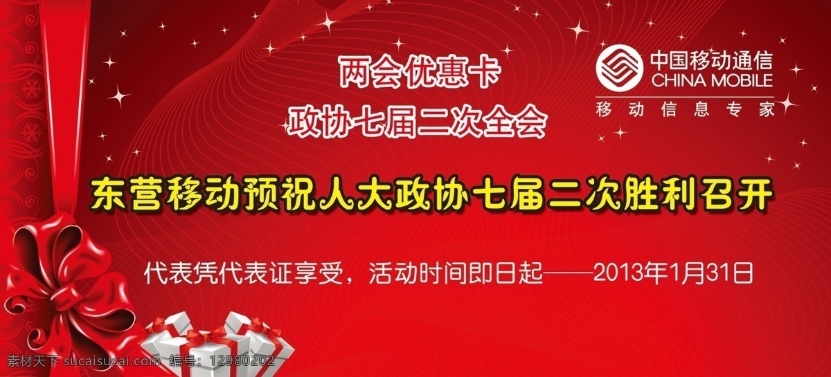 背景 绸缎 灯笼 底图 广告设计模板 贺卡 蝴蝶结 卡片 喜庆 模板下载 喜庆贺卡 明信片 优惠卡 礼包 礼盒 移动公司标志 中国移动通信 标志 名片卡片 源文件 名片卡 企业名片