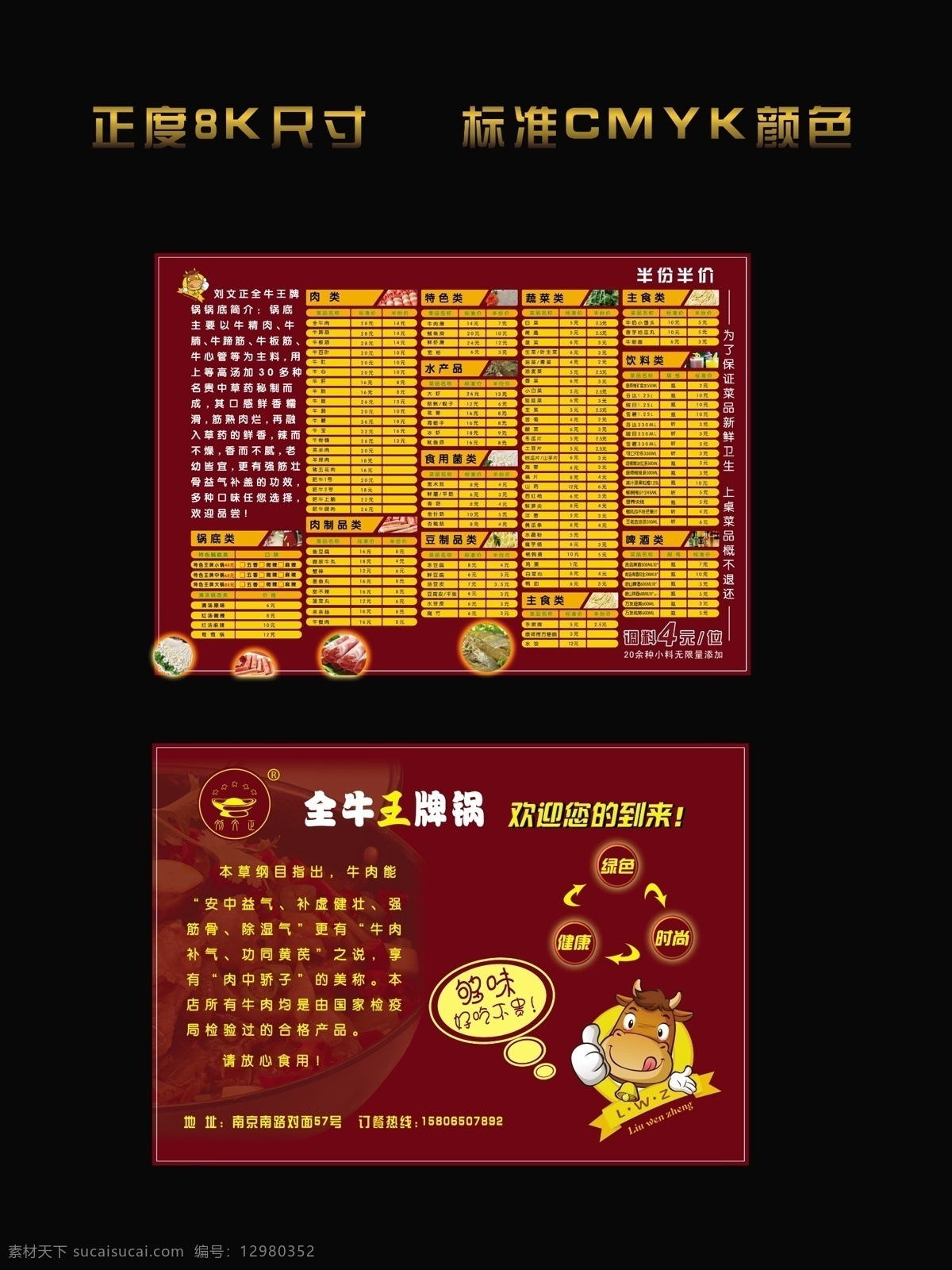 dm宣传单 菜谱菜单 菜谱设计 饭店菜单 高档菜牌 高档菜谱 广告设计模板 火锅菜单 火锅 菜单 模板下载 西餐点菜单 酒店菜单 料理火锅 源文件 psd源文件
