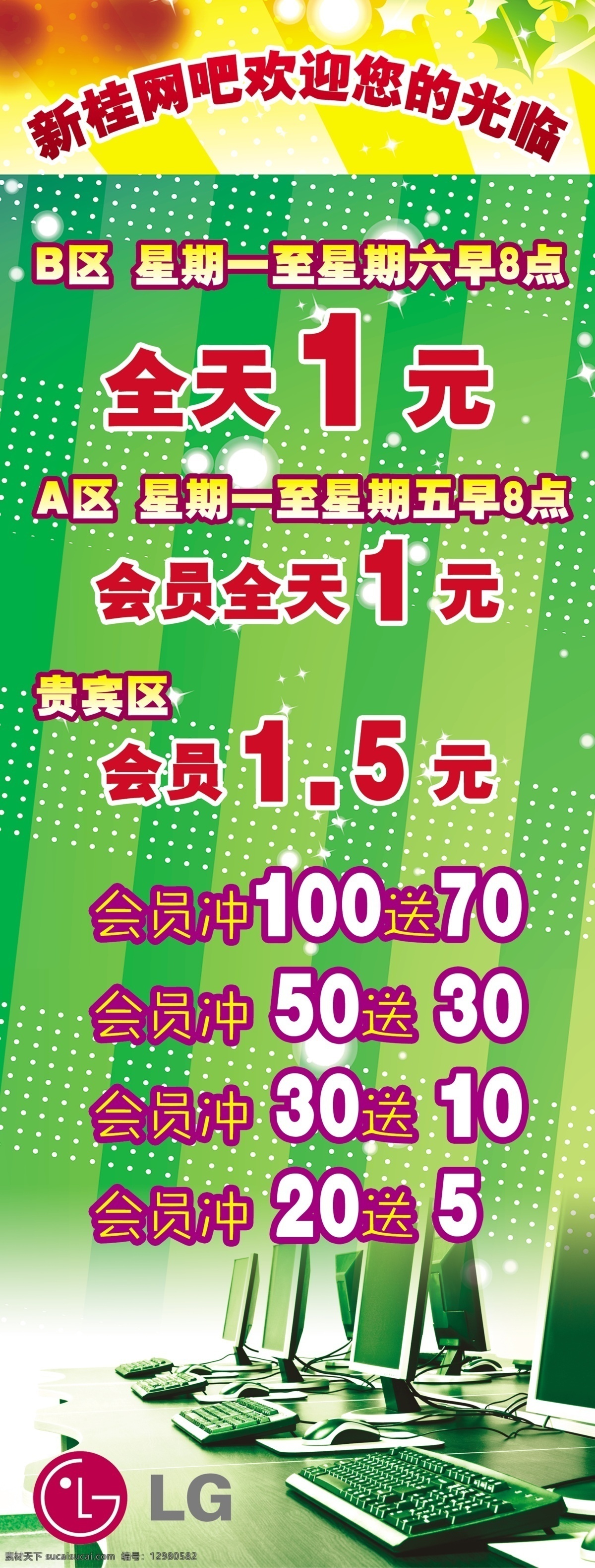 lg lg标志 电脑 广告设计模板 绿色 绿色背景 绿色底图 网吧海报 清爽背景 圣诞背景 海报 源文件 促销海报