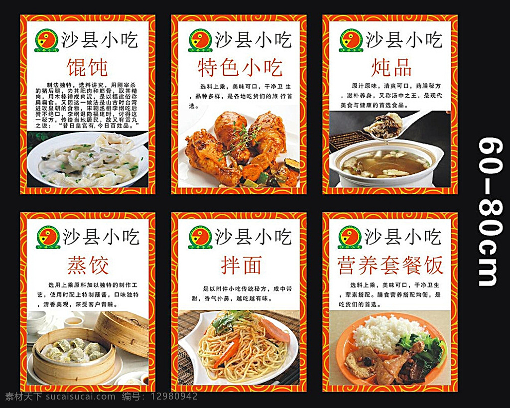 沙县 特色小吃 炖品 蒸饺 馄饨 拌面 营养套餐饭 沙县标志 沙县介绍 沙县简介 鸡腿 鸭腿 凉面 排骨汤 展板 价目表 制度牌 饭店制度牌 红色花纹 祥云 黑色