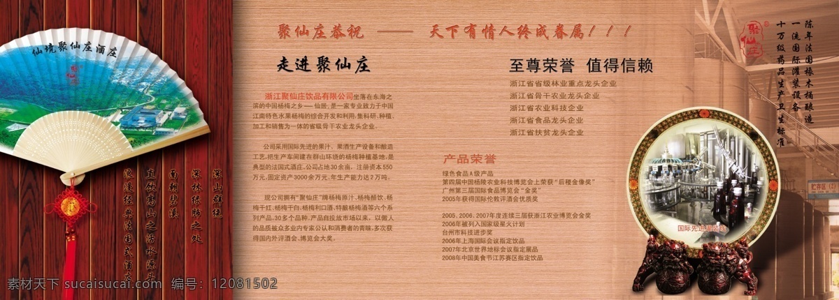 聚 仙庄 饭店 广告设计模板 画册设计 婚庆 婚宴 木纹 山水 源文件 聚仙庄 龙头企业 其他画册封面