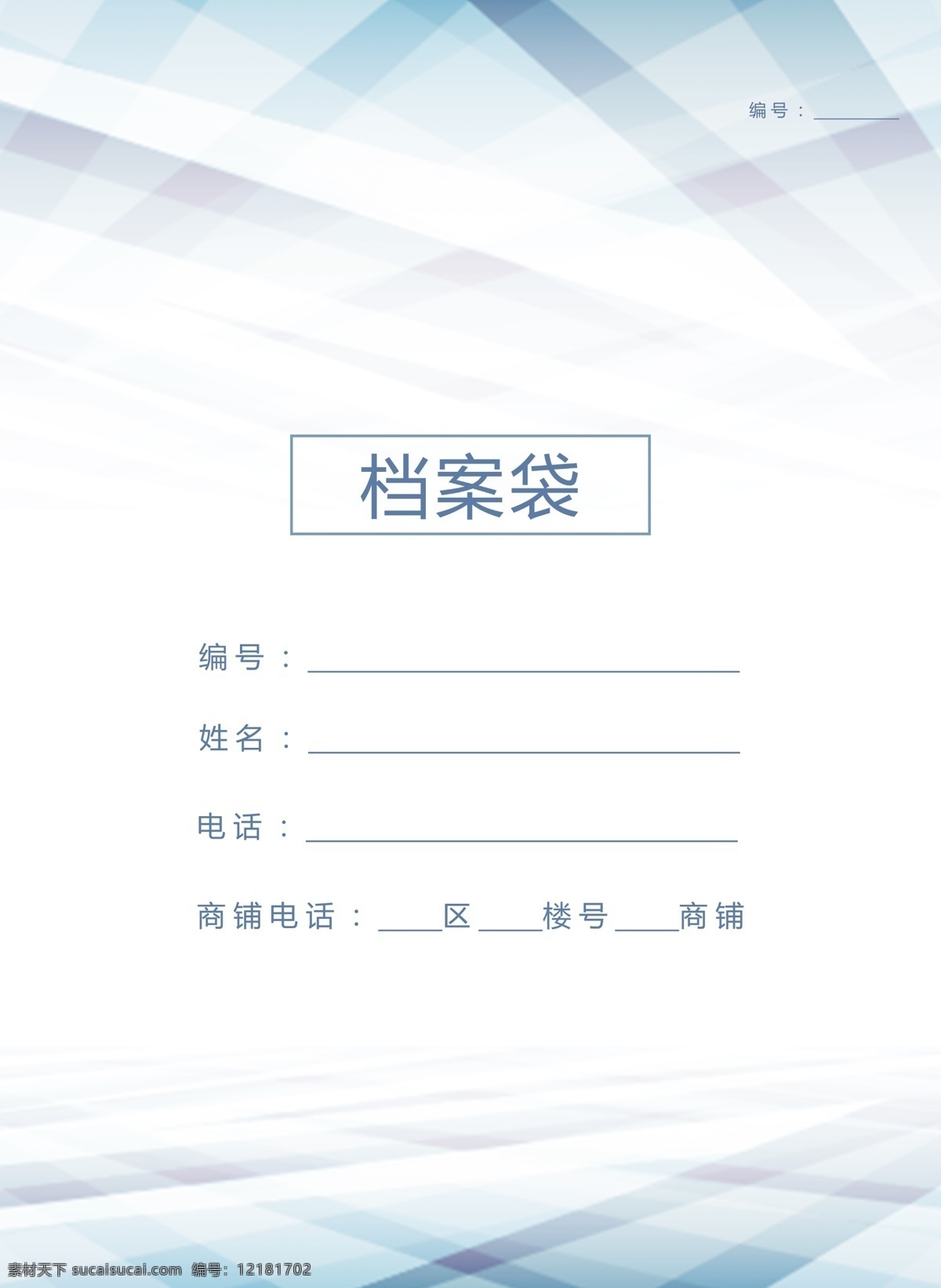 蓝色 简约 房地产 档案袋 包装袋 文档 海报 包装设计