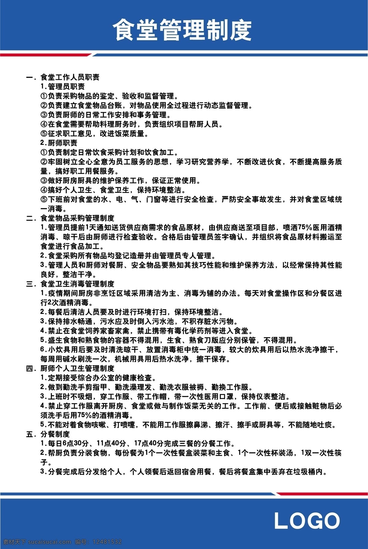 工人 宿舍 管理制度 工人食堂 洗衣间 就餐制度 食堂管理 公共浴室 卫生间卫生 洗漱间制度 工人生活区 企业标准化