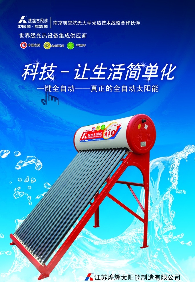 辉煌 太阳能 宣传海报 辉煌太阳能 科技 水 分层 源文件