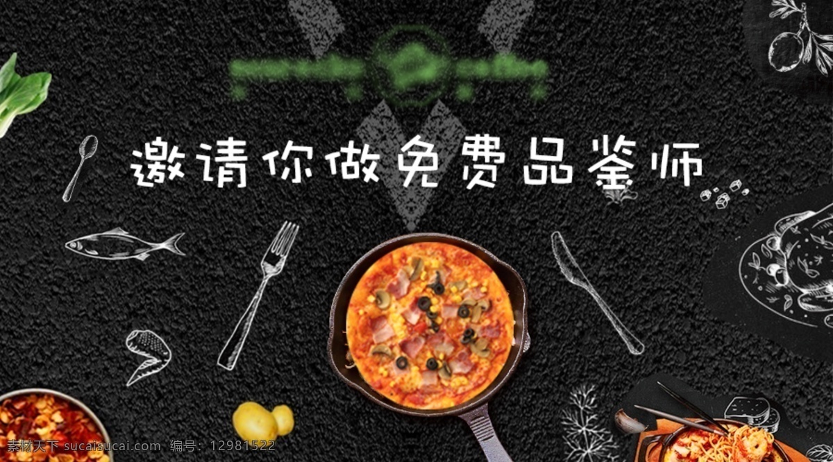 美食 品鉴 没事 海报 封面 简约 日系