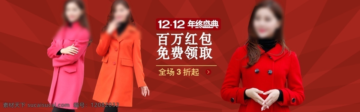 红色 美女海报 其他模板 双 年终 盛典 网页模板 纹理 源文件 模板下载 大衣促销