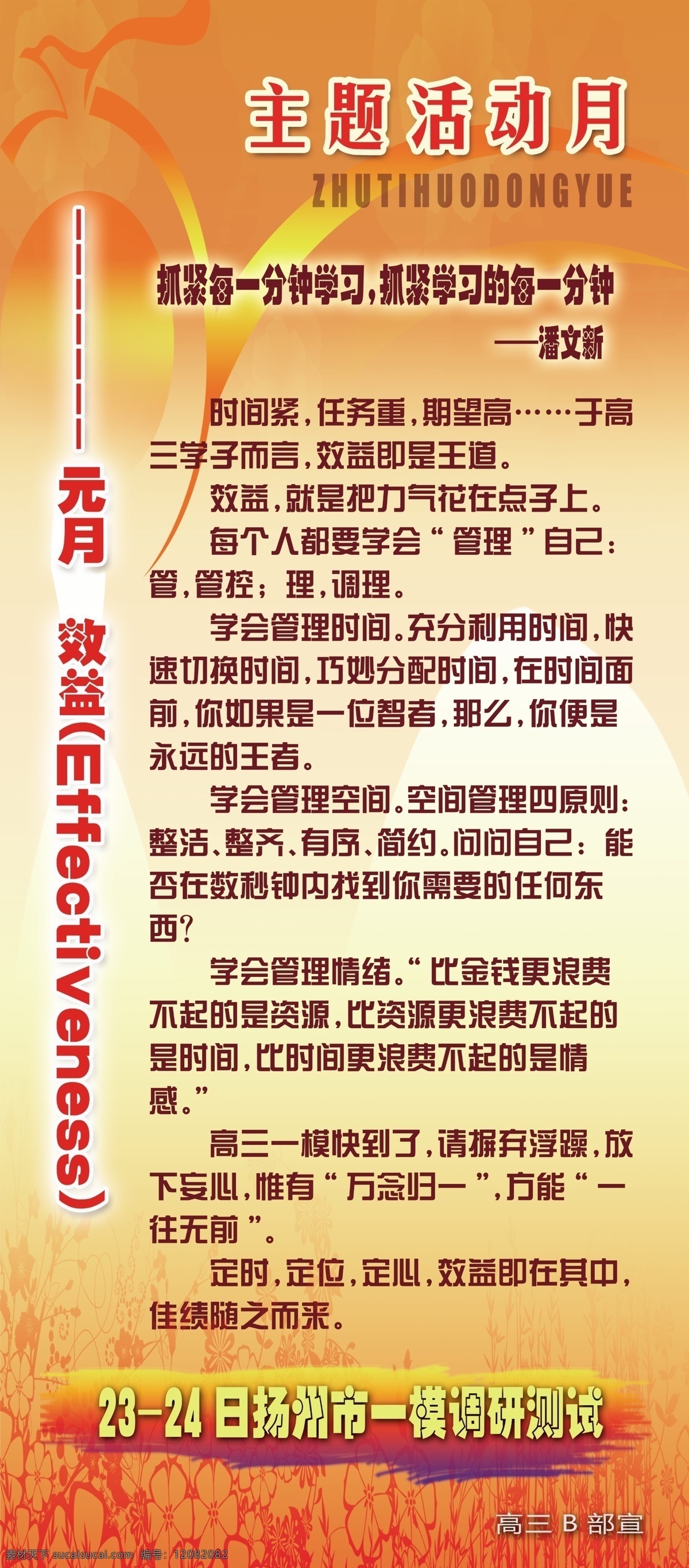 高中 广告设计模板 励志 宣传 源文件 中学 主题 主 題 月 模板下载 主題月宣传 主题月