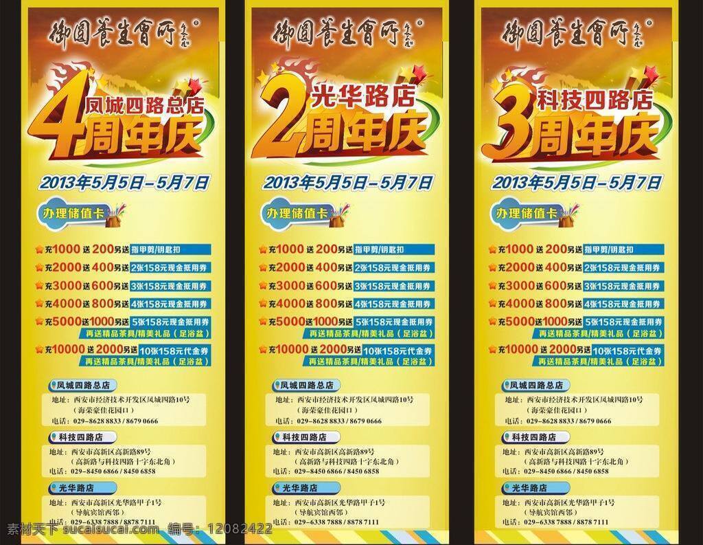 x展架 光 换购 开业 开业周年庆 礼物 礼物盒 气球 周年庆 矢量 模板下载 喜庆 喜庆背景 星星 礼品兑换 喜庆卡片 艺术周年庆 易拉宝 足浴背景 展板 x展板设计