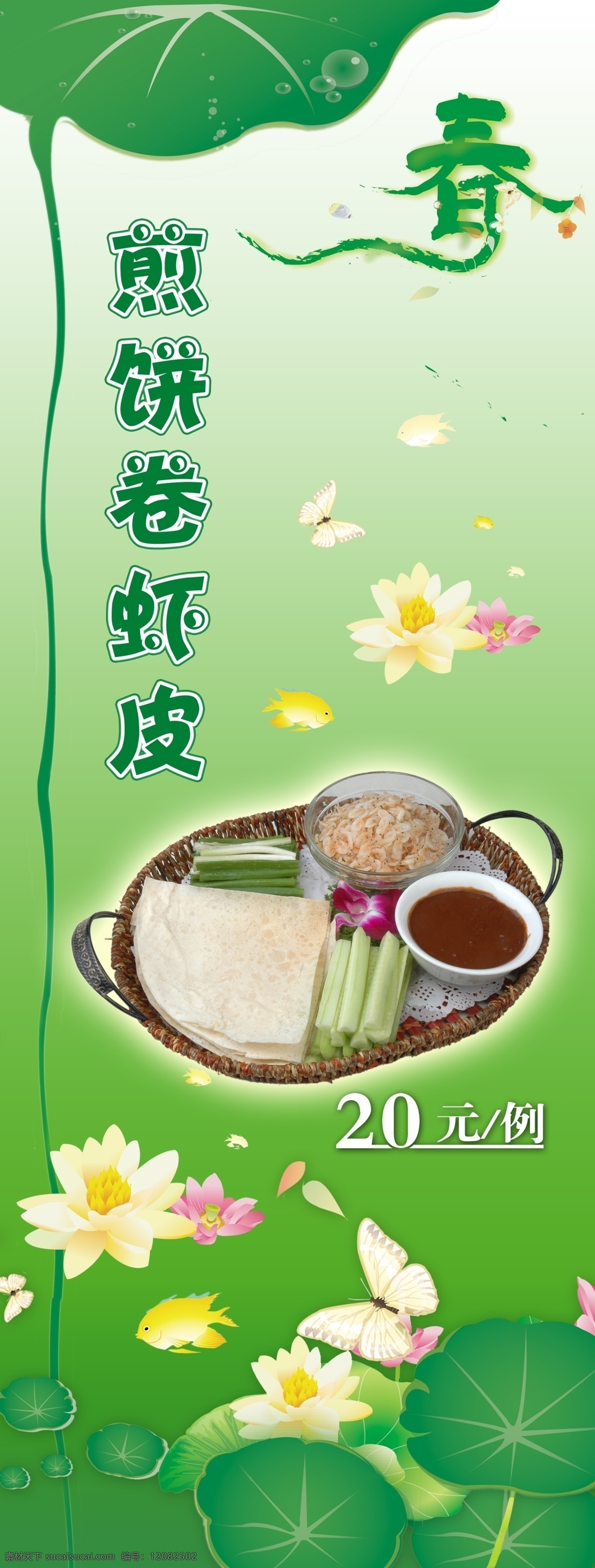 分层 餐饮 春季 春天 广告 荷花 荷叶 酒店 展架 模板下载 酒店展架 绿色 特色 菜 写真 源文件库 psd源文件
