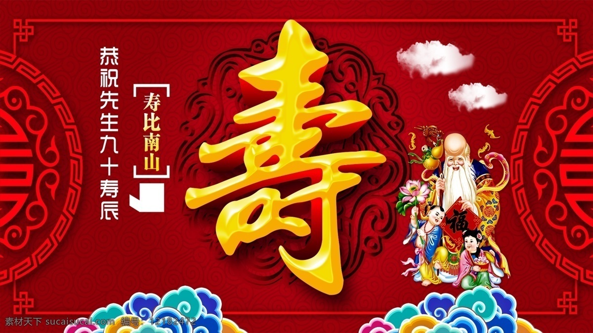 过寿 led屏幕 背景 舞台背景 晚宴 九十大寿 红色