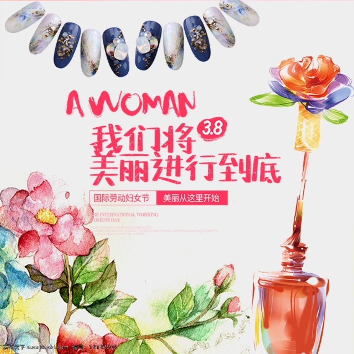 美甲海报 美甲展架 美甲宣传画 美甲广告 时尚美甲 美甲宣传单 美甲dm 美甲单页 美甲传单 美甲活动 美甲活动海报 美甲挂画 美甲促销 美甲文化 美甲画册 美甲展板 美甲素材 专业美甲 美容美甲 个性美甲 指甲 指甲油 指甲保养 指甲美化 美甲宣传海报 半永久纹绣 医美