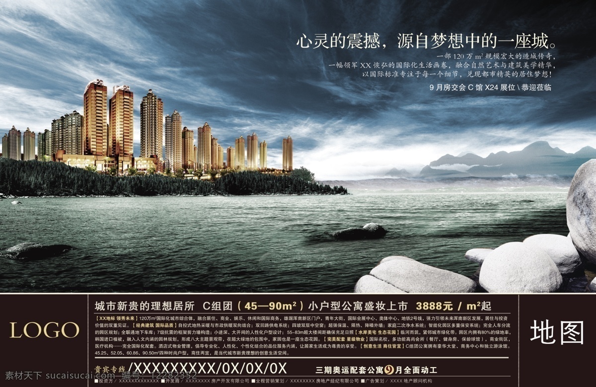 流云海报 地产 流云 海报 杂志稿 湖景 大气 黑色