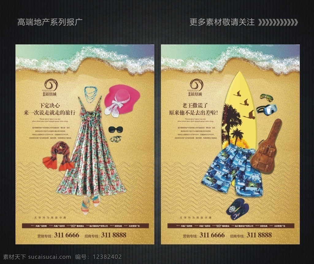 地产系列报广 地产报广 旅游地产报广 水岸 休闲 旅游 度假 海洋 地产海报 房地产报广 报广 地产广告 房地产广告 单页 海报