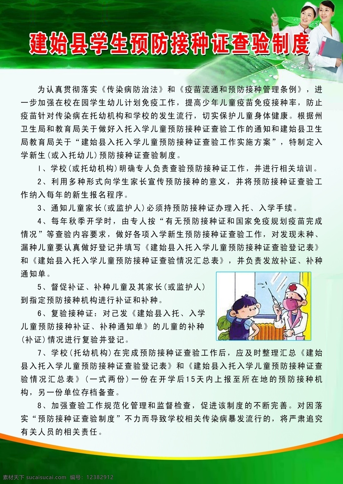 学生 预防 接种 证 查验 制度 学校制度 预防接种制度 分层 源文件
