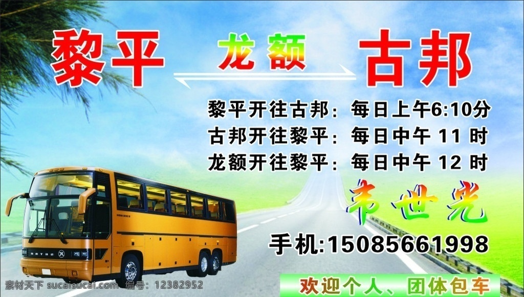 班车 客车 大巴 中巴 小巴车名片 班车名车 客车名片 大巴名片 中巴名片 名片卡片 矢量