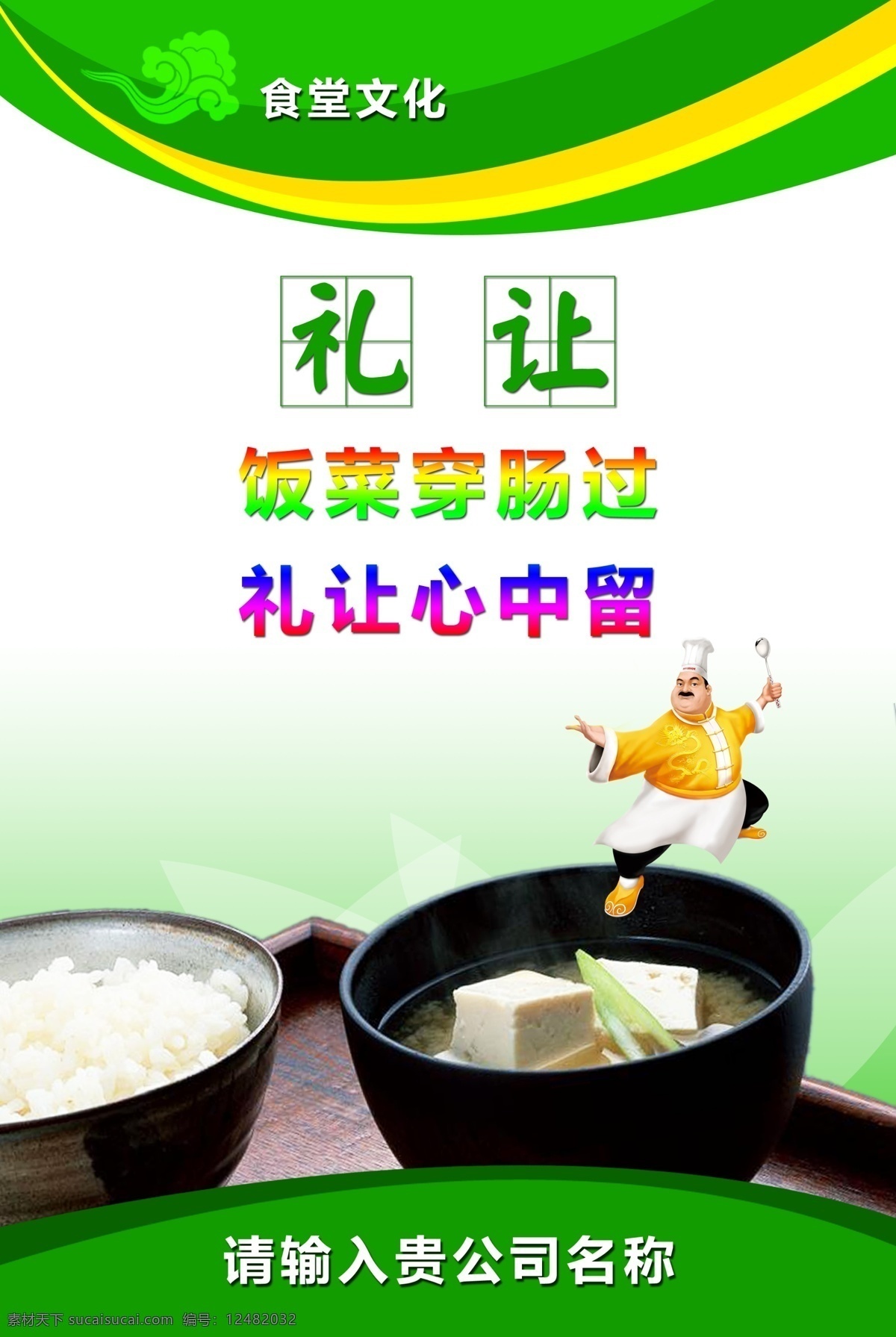 餐饮文化挂图 食堂文化展板 食堂挂图 餐厅挂图 餐饮挂图 学校餐厅 厂区餐厅 餐厅文明 公共场所挂图