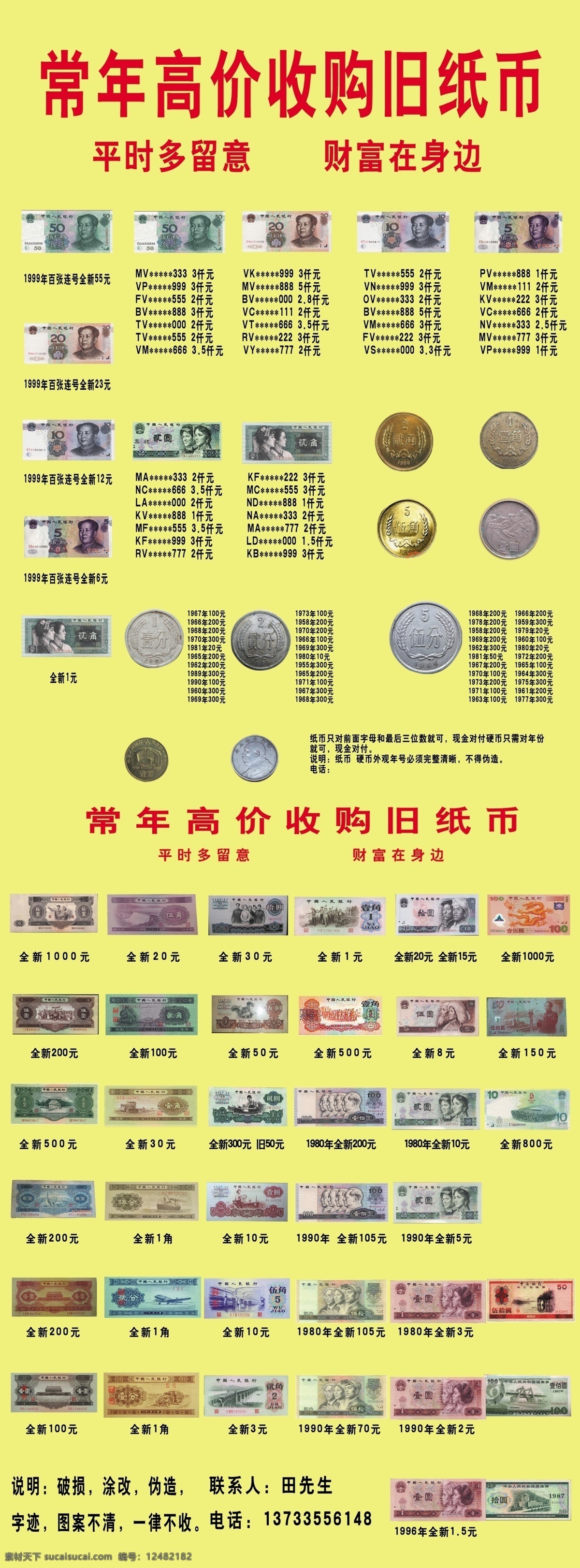 纸币大全 钱币 古币 纸币 分层 源文件