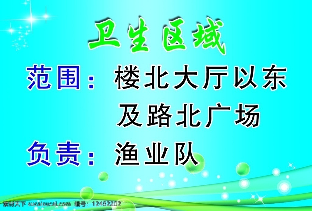 卫生区域展板 背景 泡泡 分层 源文件