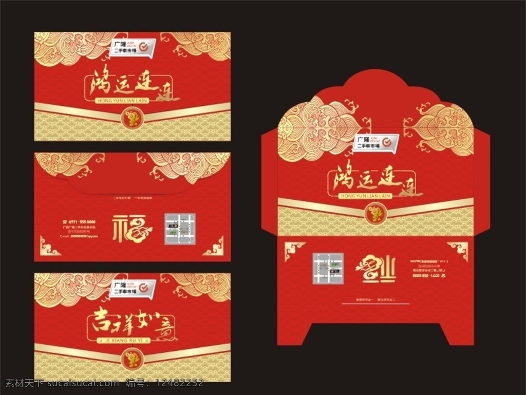红包设计 红包 红包展开图 利是 花边 金边 海浪纹 祥云 鸿运 吉祥 福字 金色 金色渐变 大红底 节日 喜庆 名片卡片